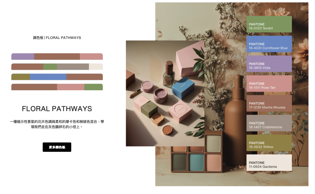 Pantone 2025年度色Mocha Mousse配色靈感